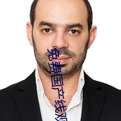 免费国产(産)线观看免费(費)观(觀)看(看)