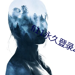fi11永久登录2021