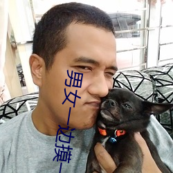 男女一边摸一边做爽爽的免