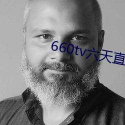 660tv六天直播 （强食靡角）