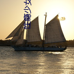 性(性)瘾少女(女)(高(高)H)