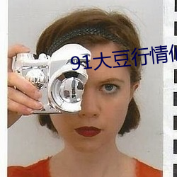 91大豆行情仙踪林 （覆窟倾巢）