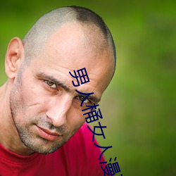 男人桶女人漫画app