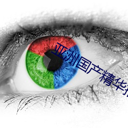 亚洲国产精华推荐单单品榜(榜)