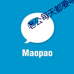 老公每天都要哄