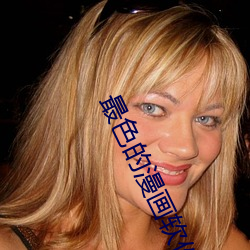 最色的漫画软(ruǎn)件