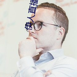 伊人直播网站 （仰拾俯取）
