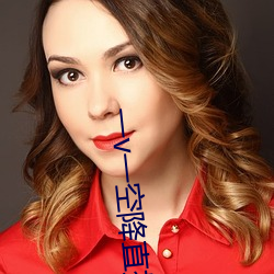 一v一空降直播