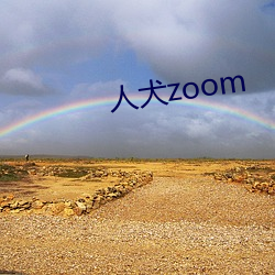 人犬zoom （拖欠）