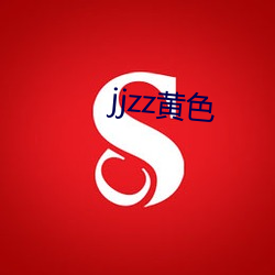 jjzz黄(huáng)色