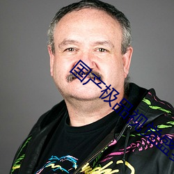 国(guó)产极品视觉盛宴