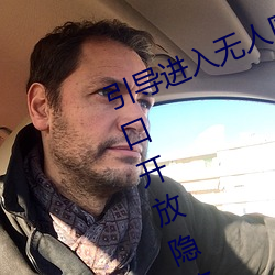 引導進入無人區卡一卡二卡三亂碼入口開放隱藏彩蛋福利