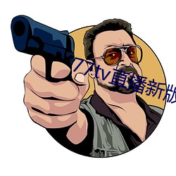 77tv直播新版本