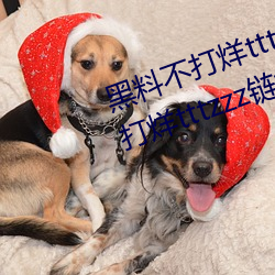 黑料不打烊tttzzz最新入口:黑料不打烊tttzzz鏈接直達入口