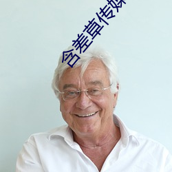 含差草传媒下载
