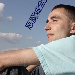 惡魔城全集網盤