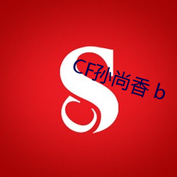 CF孙尚香 b