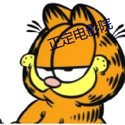 正定电影院