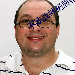 不败战(zhàn)神杨辰秦惜
