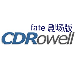 fate 劇場版