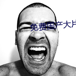 免費國産大片APP軟件推薦