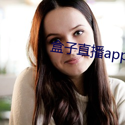 盒子直播app下载 （鸣禽）