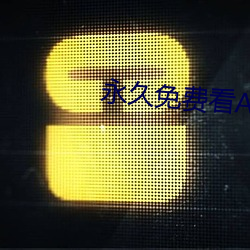 永久(久)免(免)费(費)看A片(片)无码网站下(下)载