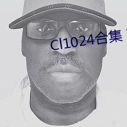 Cl1024合(合)集(集) 2017
