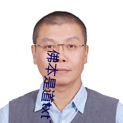 佛本是道txt下载