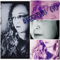 韓國電影《辦公室》3完整