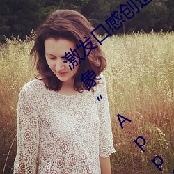 激发口感创造力:揭(jiē)秘“大香煮芒果2023大(dà)象”App的秘(mì)密(mì)食谱