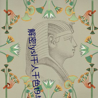 解密!ysl千人千色t9与升(shēng)级版(bǎn)t9 v3.89区别