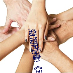 激(jī)情碰撞!《动漫人物打扑克剧烈运(yùn)动软件》引(yǐn)爆你的游(yóu)戏体