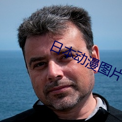 日本动漫图片