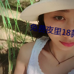 免費夜裏18款禁用B站軟件