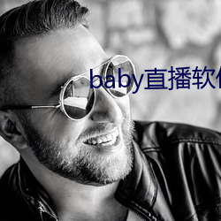 baby直播软件下载 （威风凛凛）