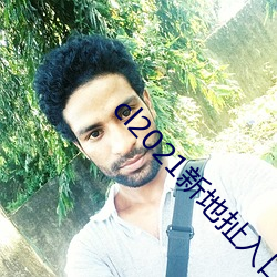 cl2021新地扯(chě)入(rù)口一