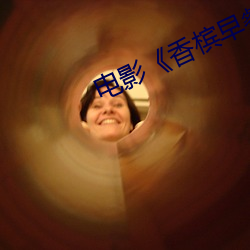 电影(yǐng)《香槟早餐》