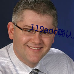 119补诲肠确认点击进入