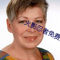火影忍者免費賬號密碼鷹佐