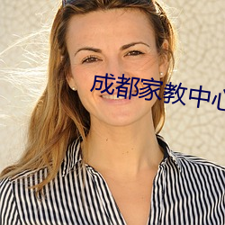 成都家教中心兼职
