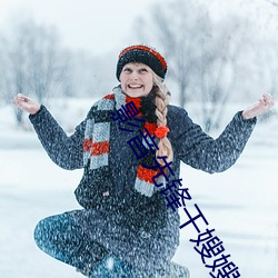 影音(yīn)先锋干嫂嫂