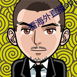 看海外直播app （夙仇）