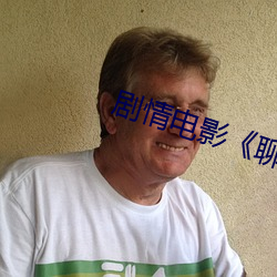 剧情影戏《聊(聊)斋艳(豔)谭(譚)影戏