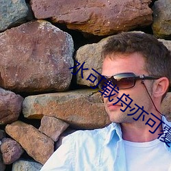 水可載舟亦可覆舟出處
