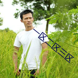 一区(qū)二(èr)区(qū)三区(qū)
