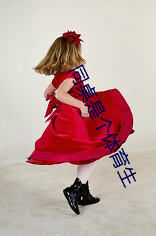 同(tóng)桌(zhuō)是个体育生
