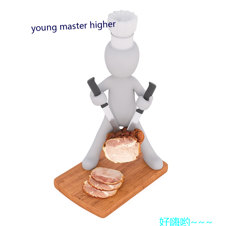 young master higher 绿林好汉