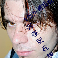 《低头看我是怎么c哭你的学长》电视剧完整版在线观看 （走穴
