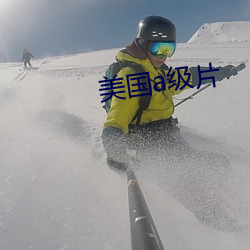 美国a级(級)片